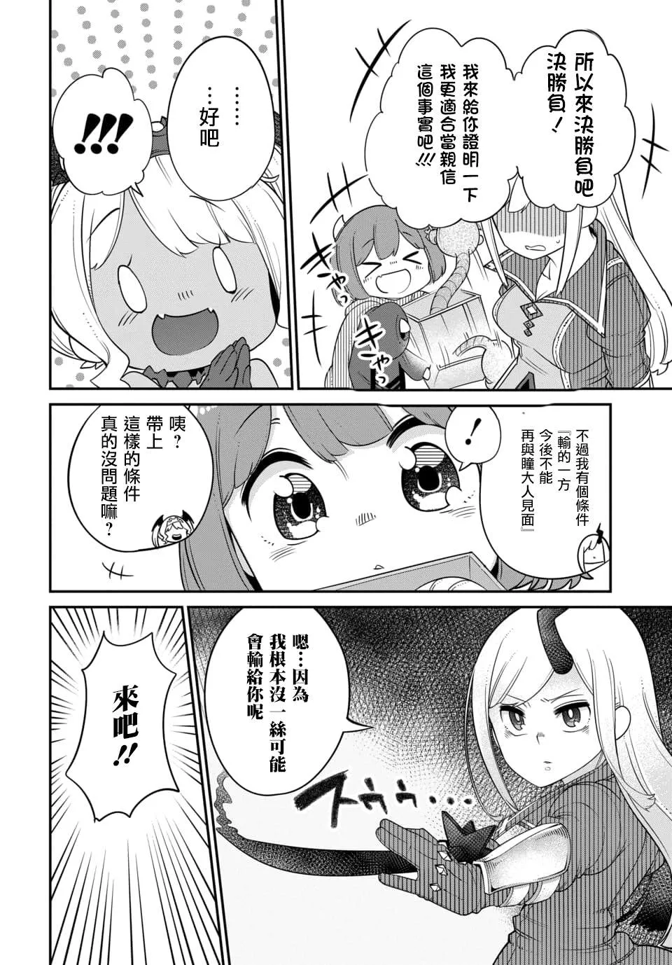 第12.1话 第4页