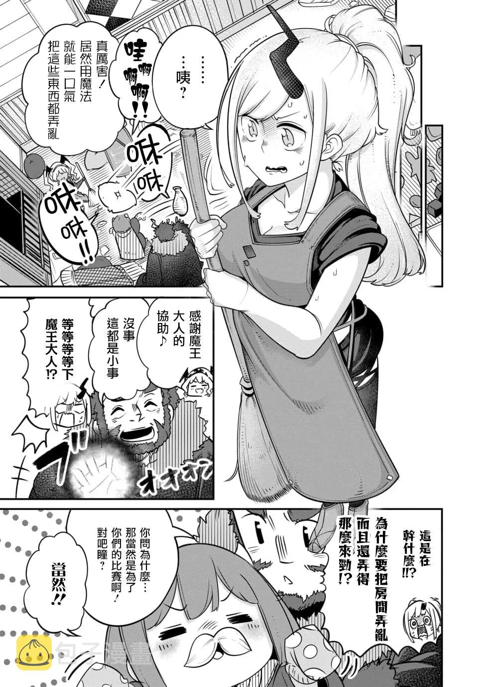 第12.1话 第5页
