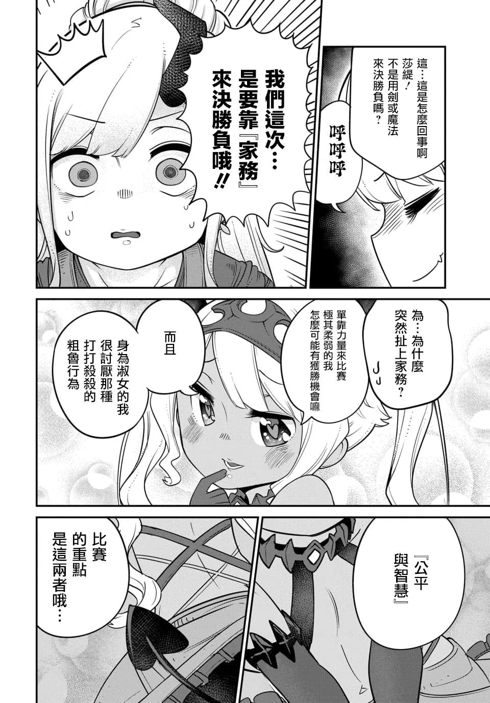 第12.1话 第6页