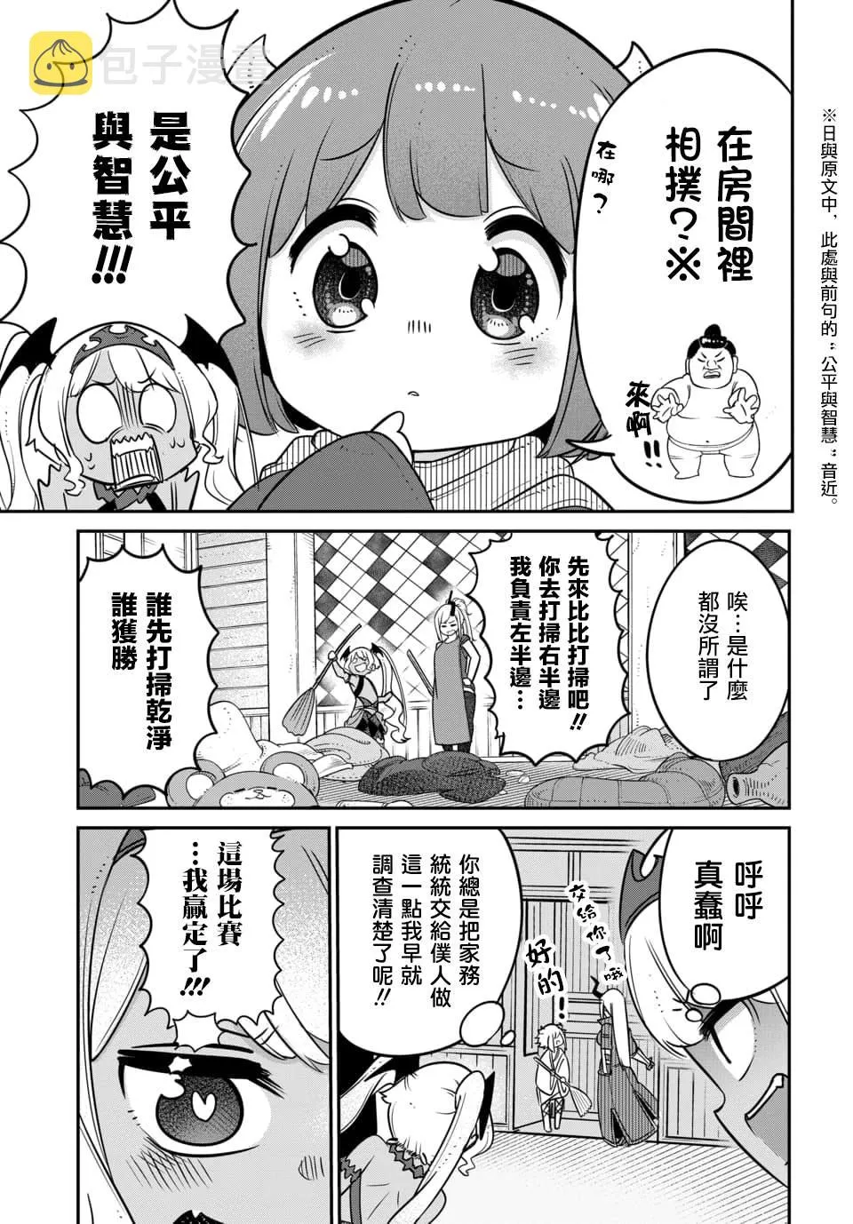 第12.1话 第7页