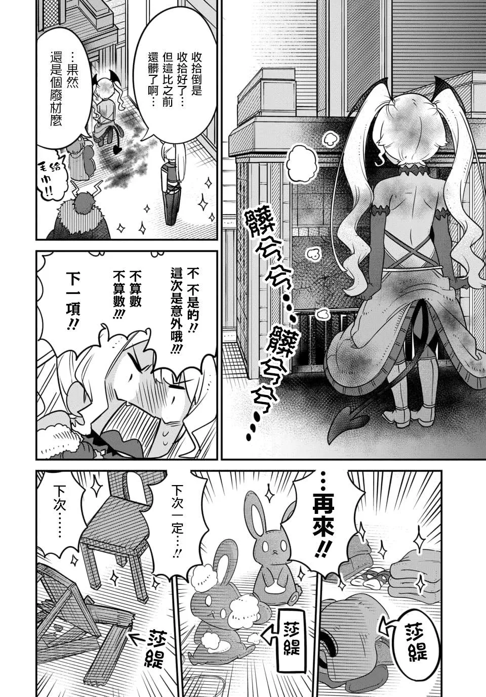 第12.1话 第8页