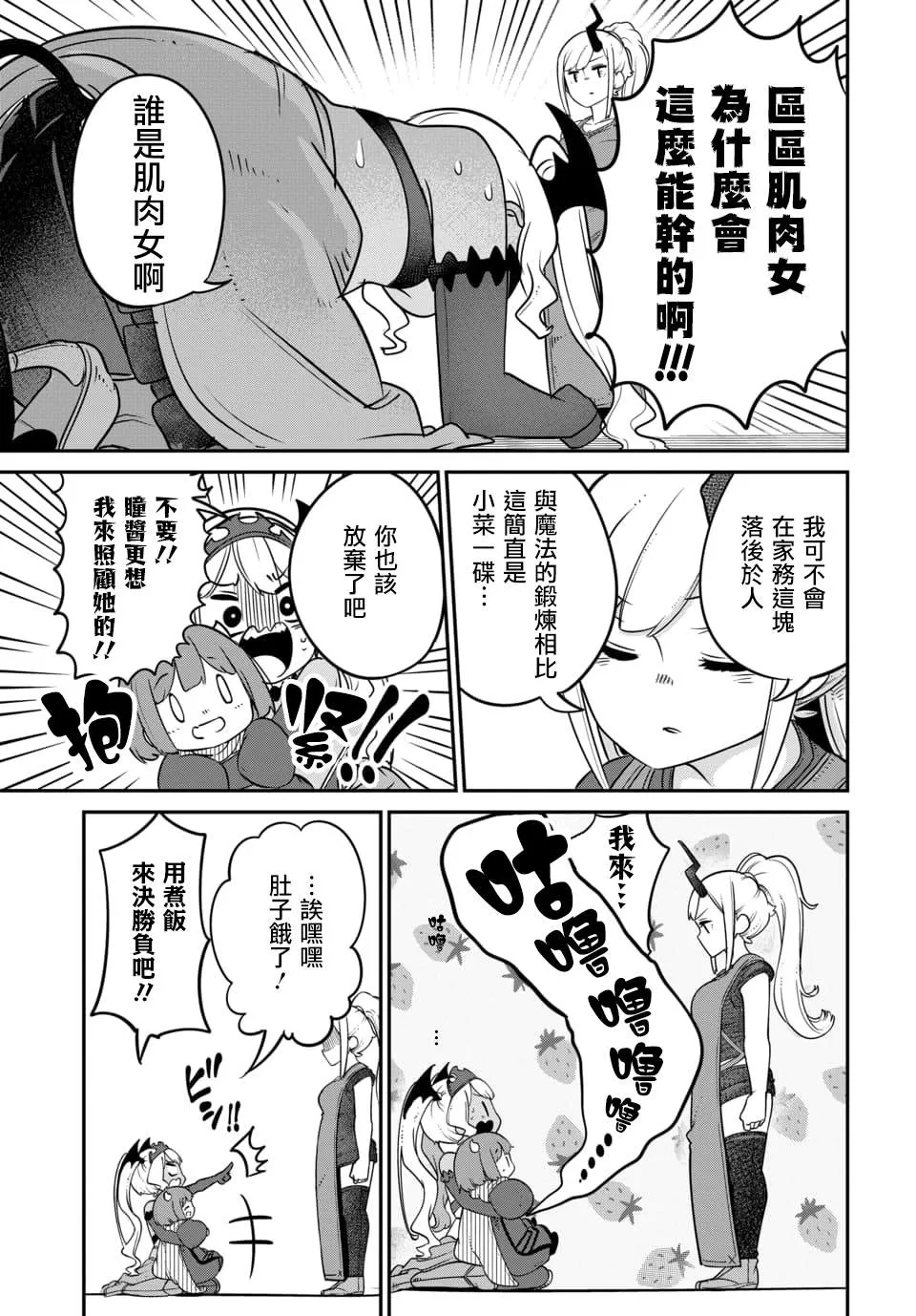 第12.1话 第9页