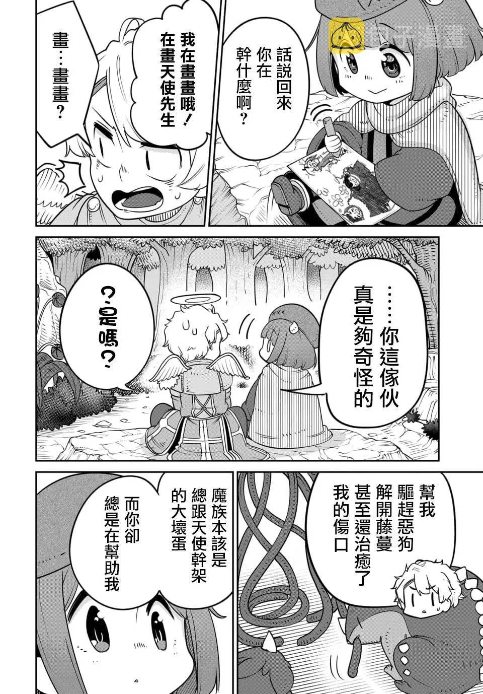 第11.2话 第1页