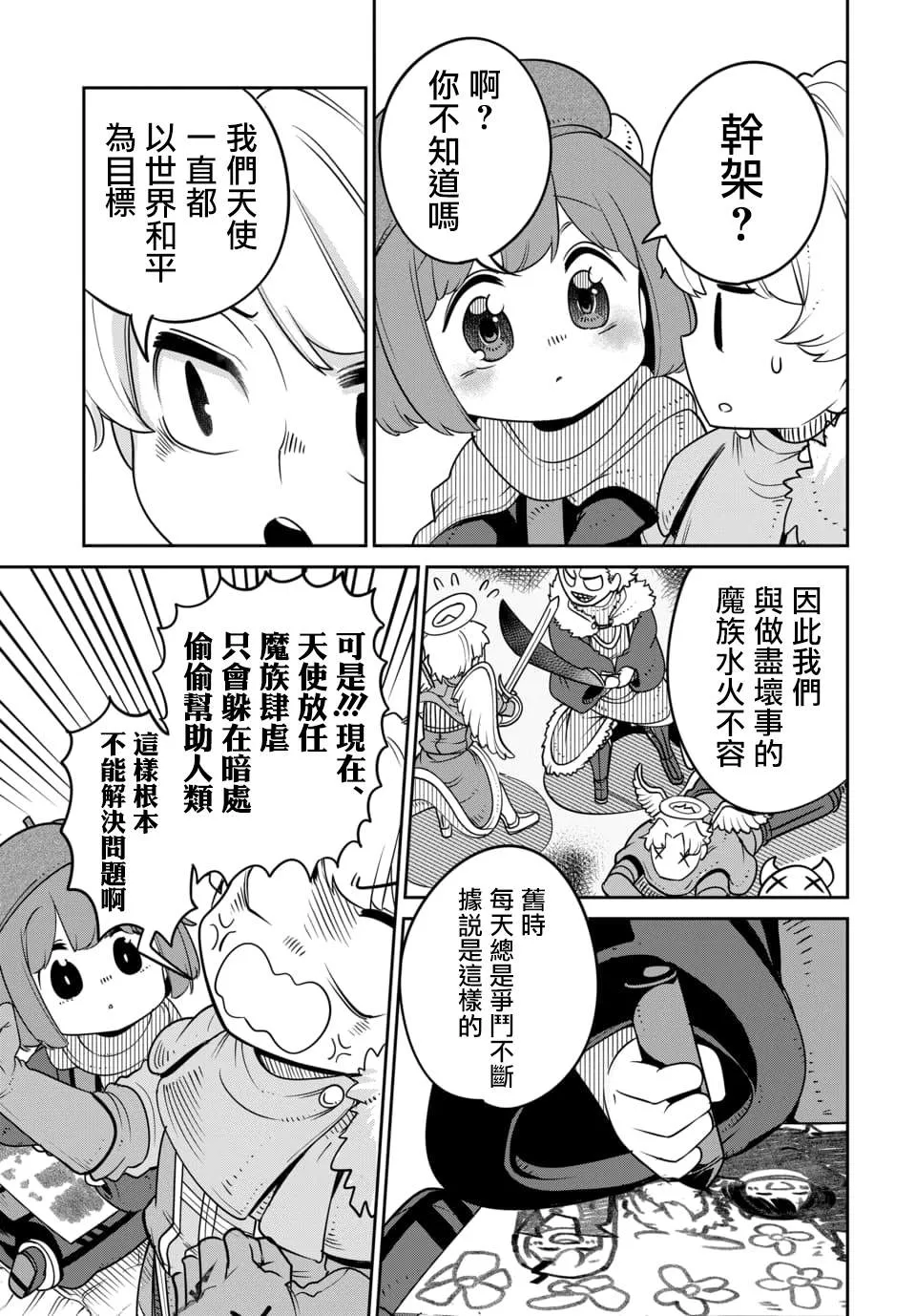 第11.2话 第2页