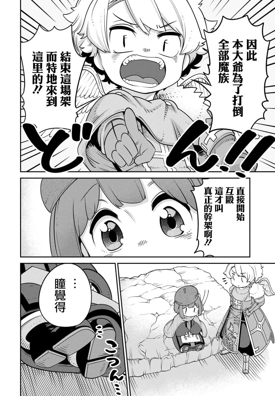 第11.2话 第3页