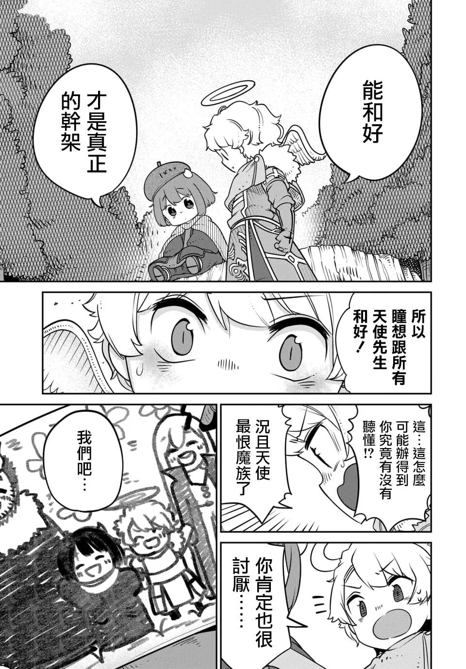第11.2话 第4页