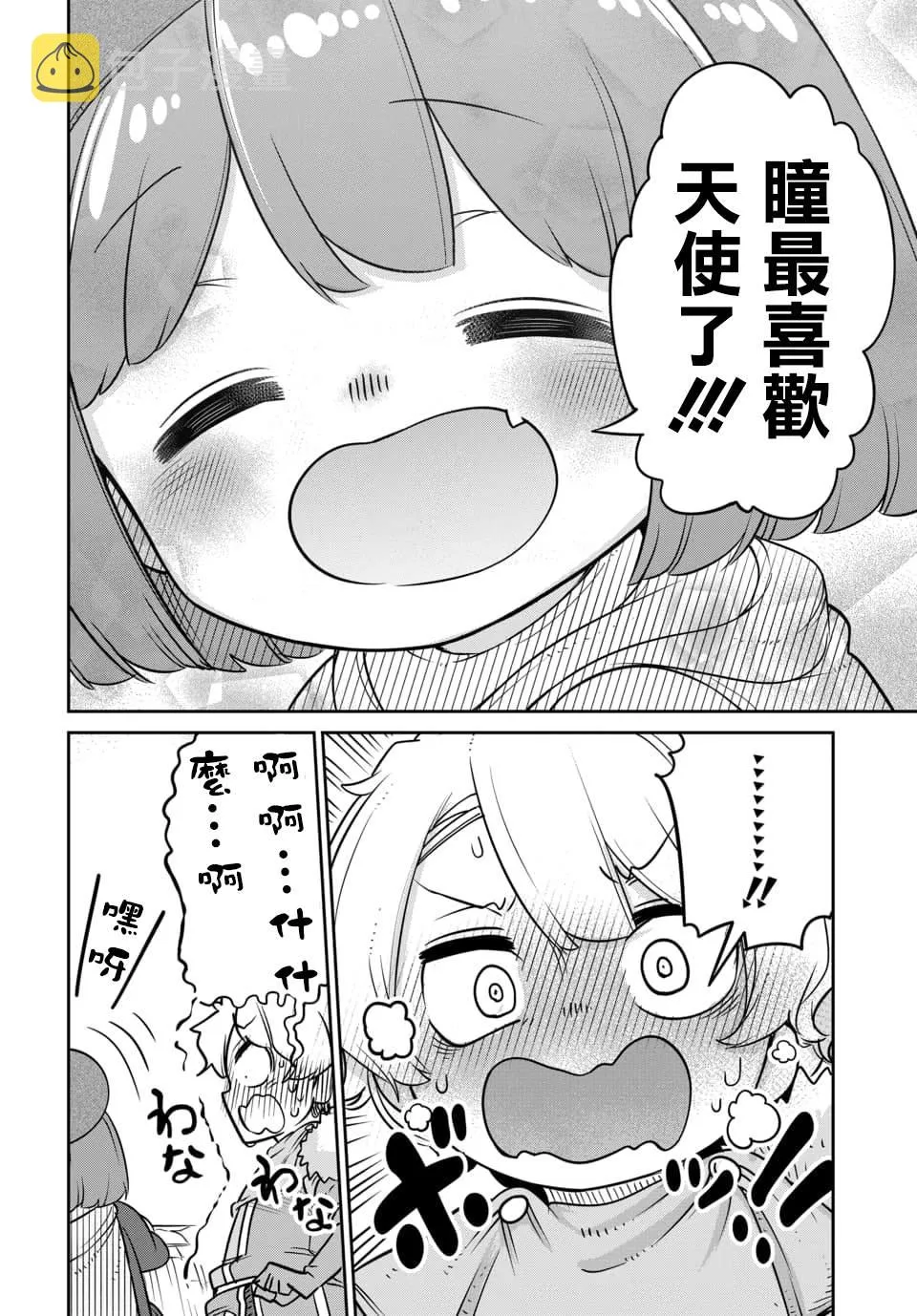 第11.2话 第5页