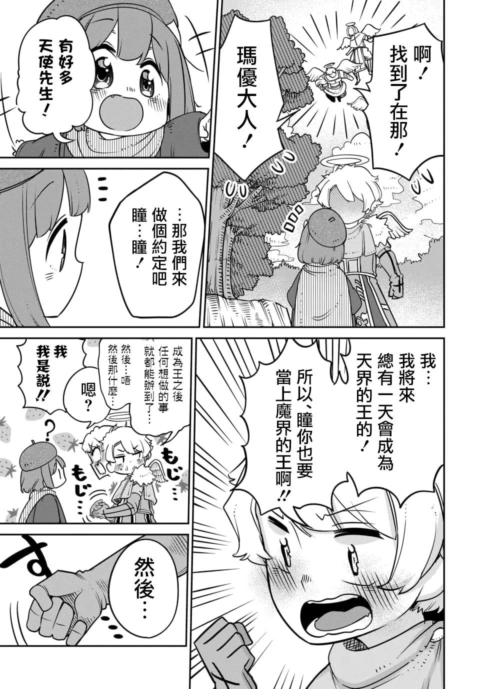第11.2话 第6页