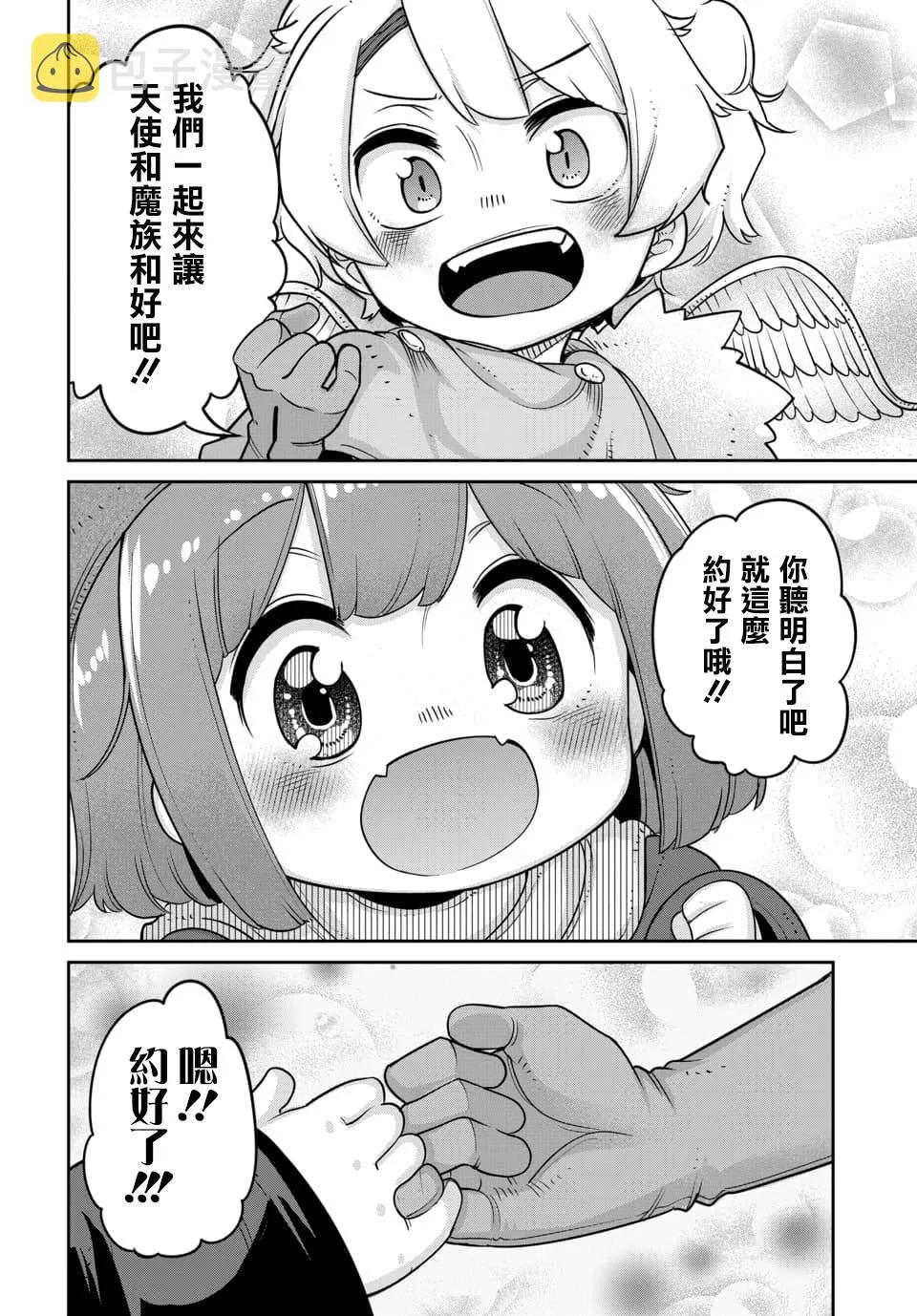 第11.2话 第7页