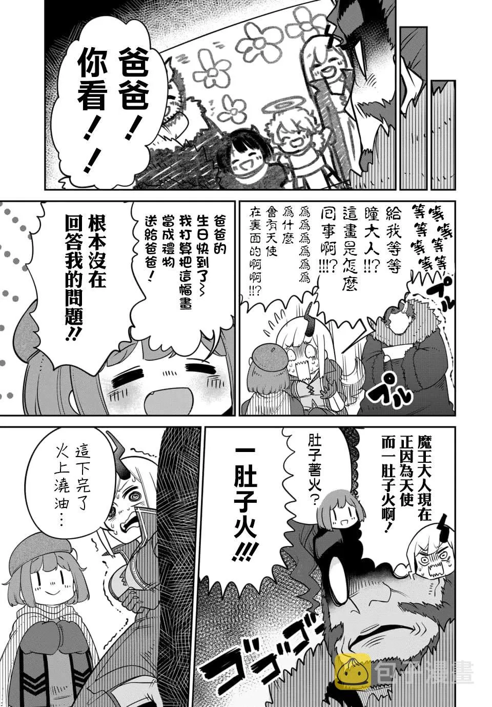 第11.2话 第8页