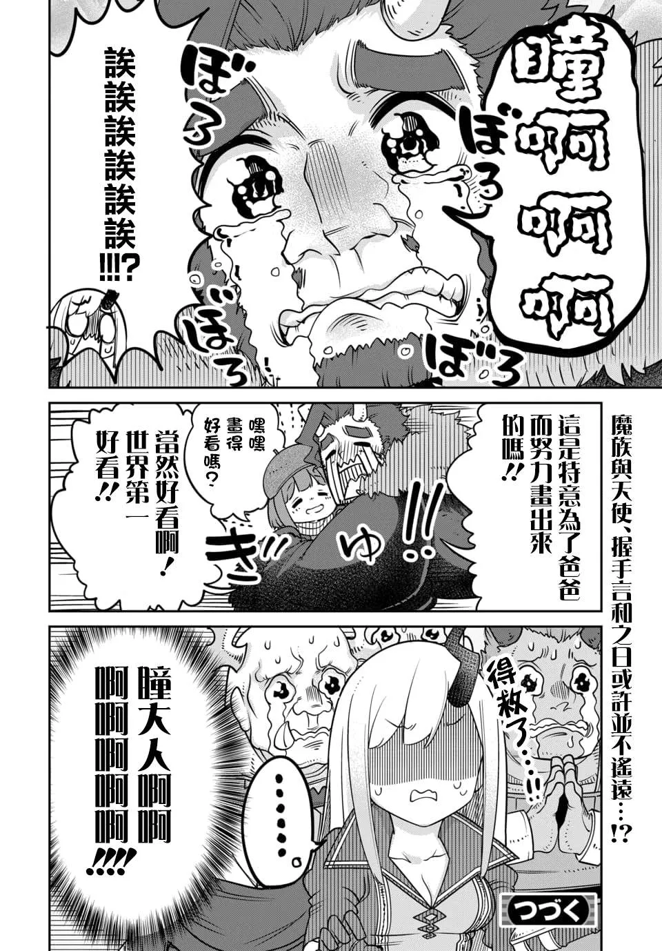 第11.2话 第9页