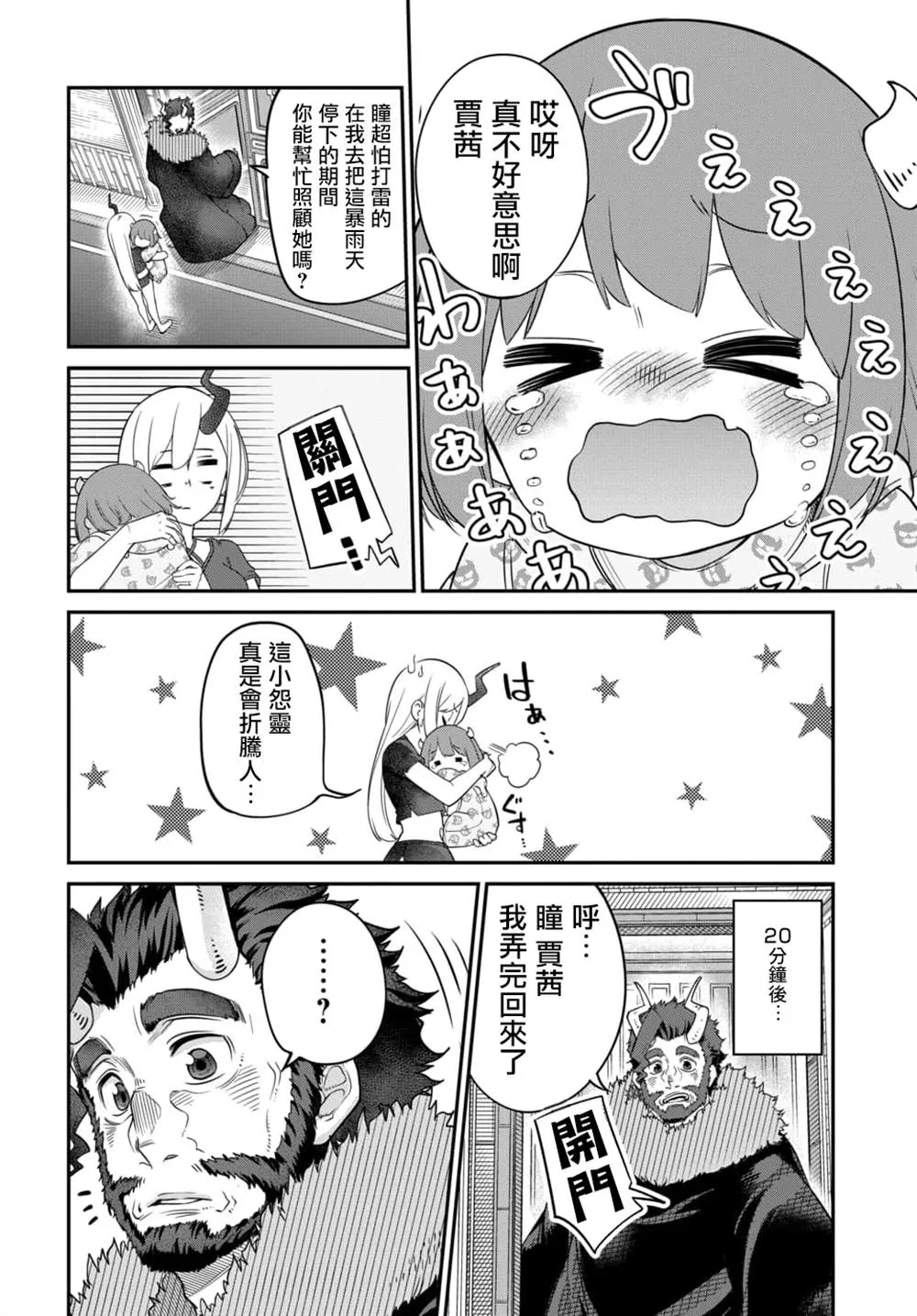 番外（3） 第2页