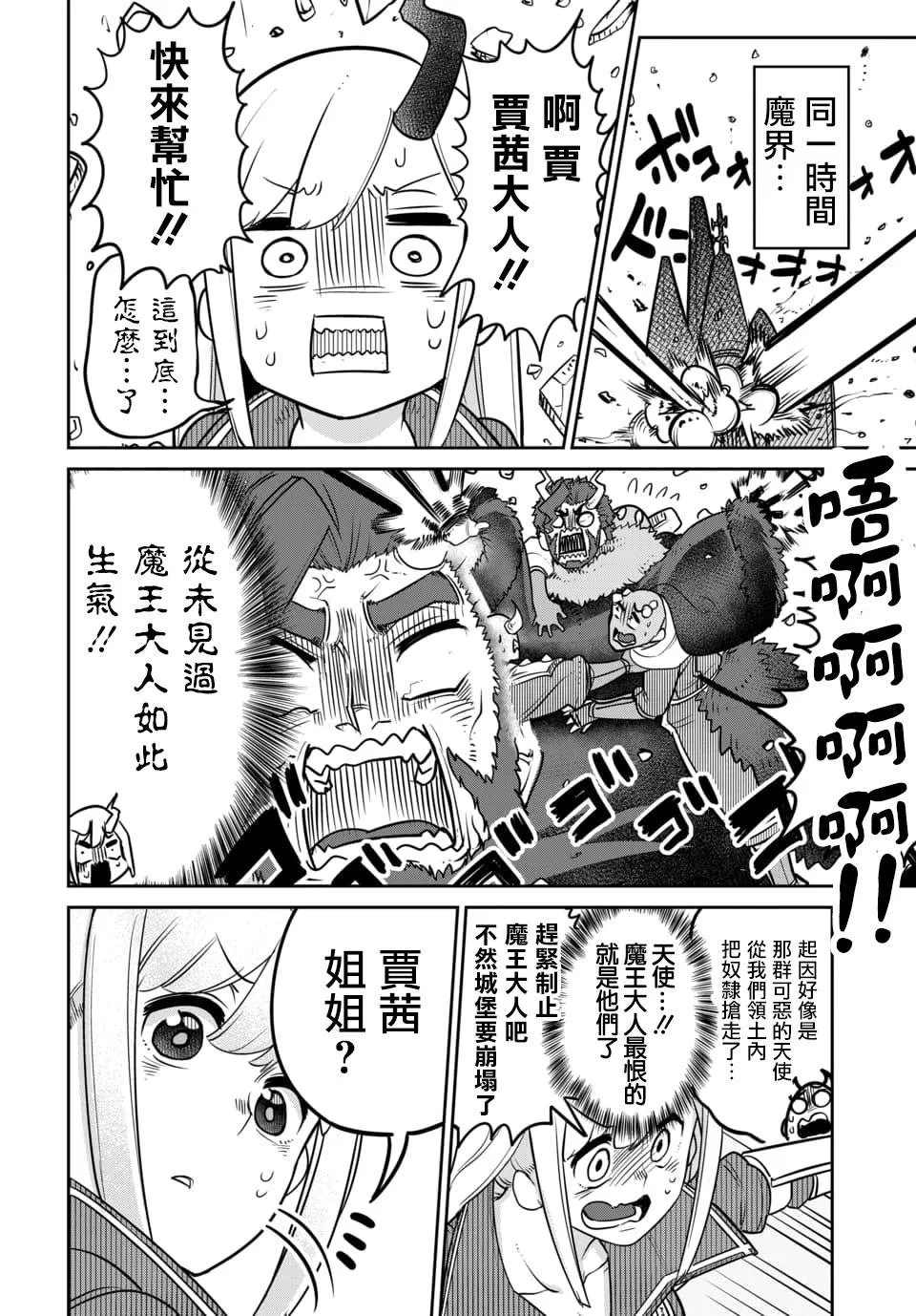 第11.1话 第2页