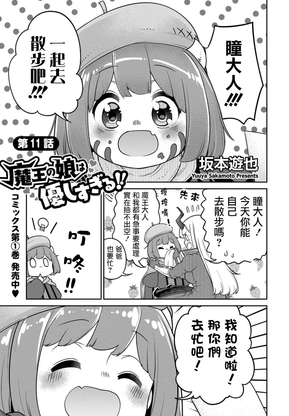 第11.1话 第3页