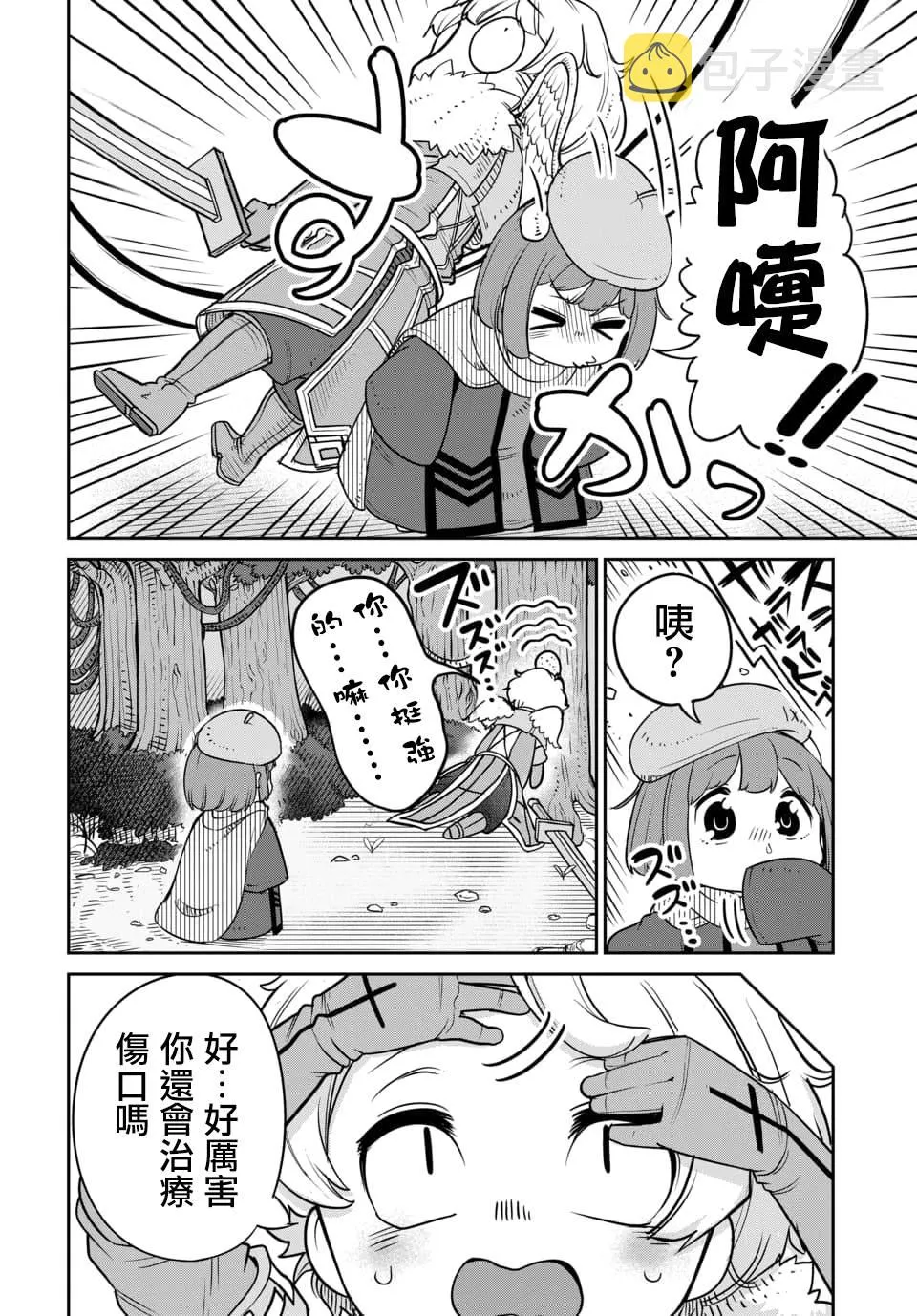 第11.1话 第8页