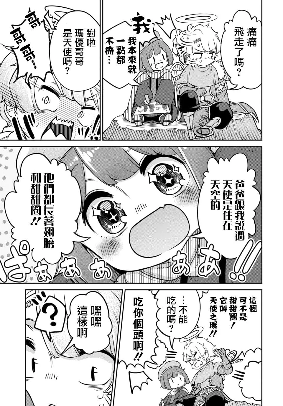 第11.1话 第9页