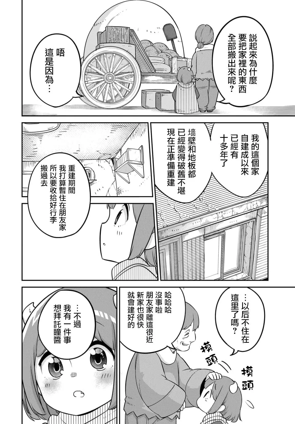 第9.2话 第1页
