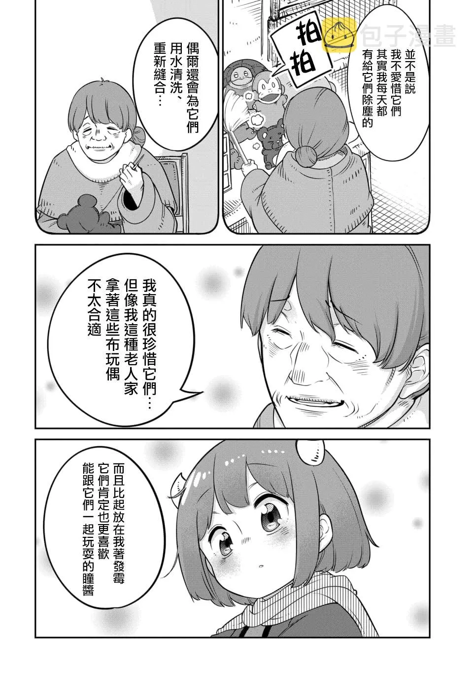 第9.2话 第3页