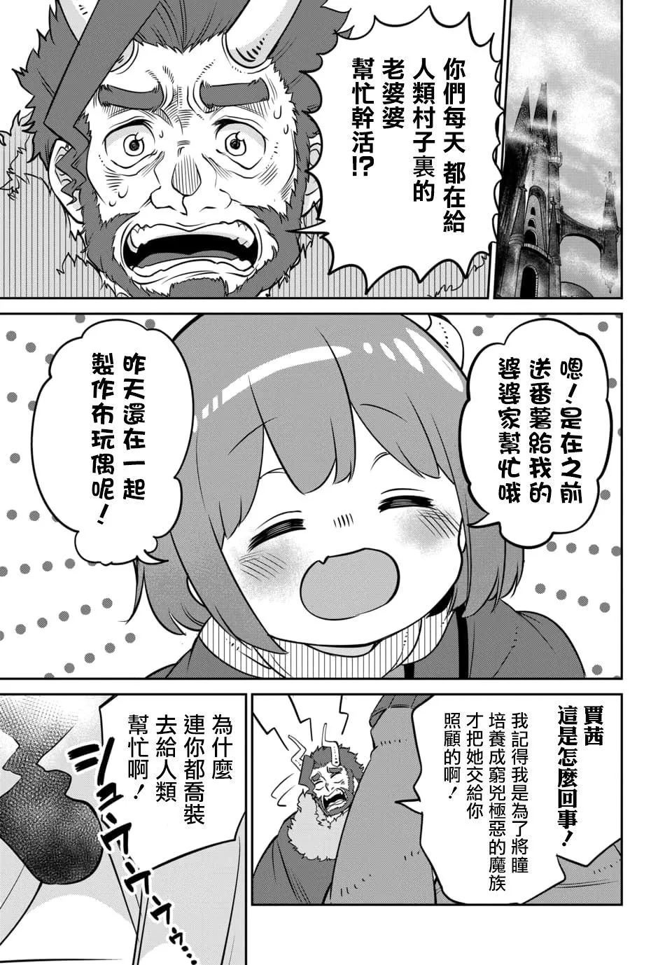 第9.1话 第3页