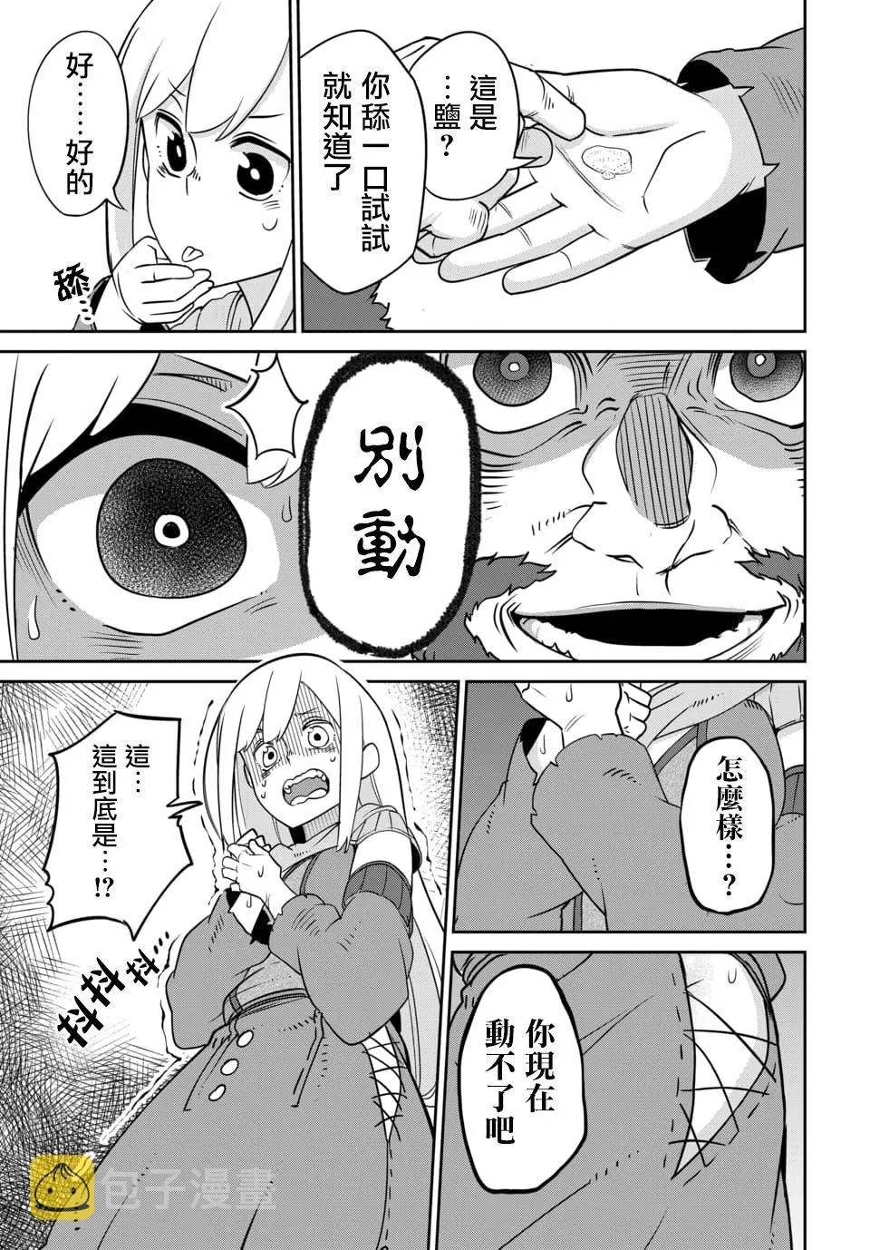 第9.1话 第5页