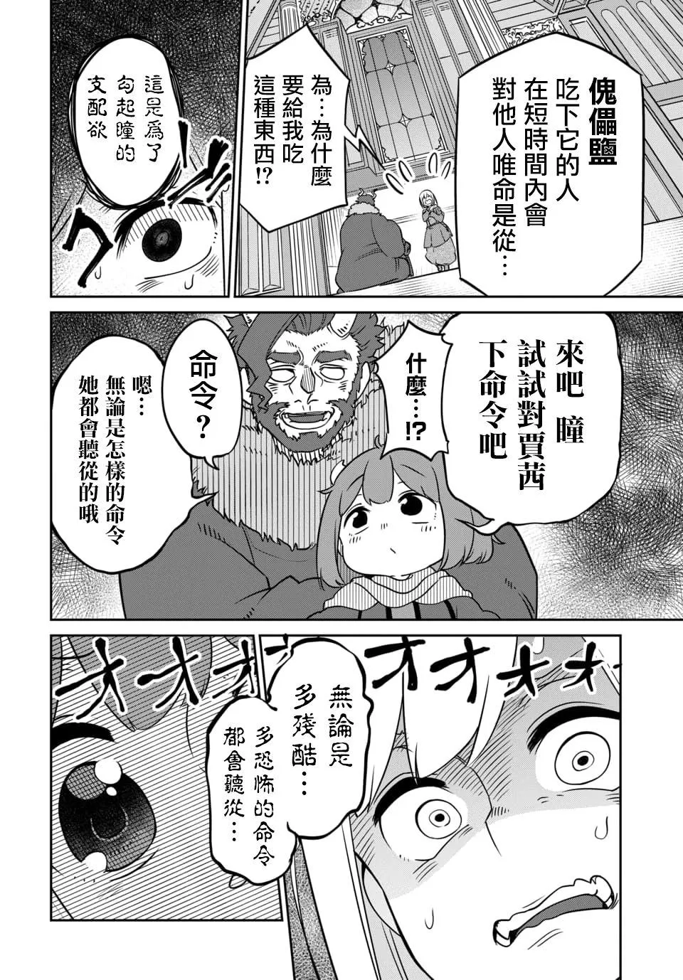 第9.1话 第6页