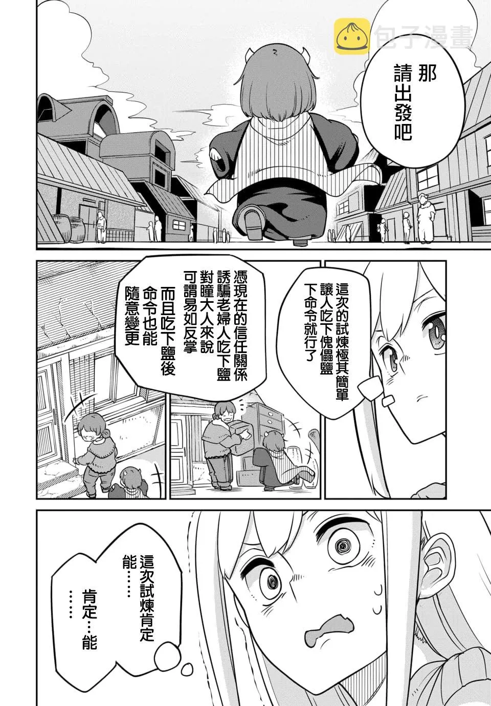 第9.1话 第8页