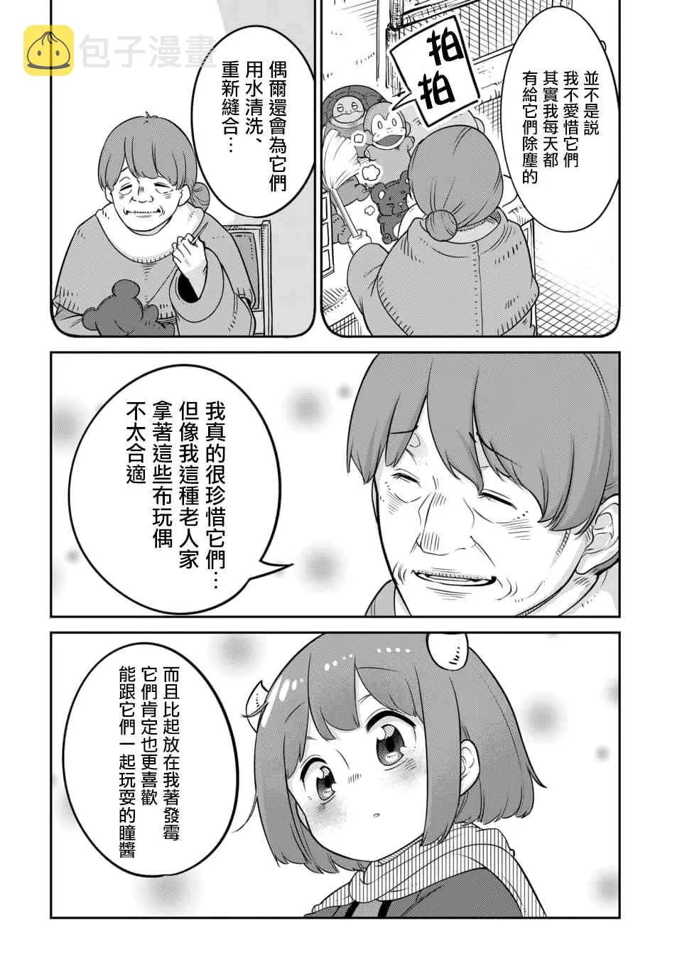 魔王的女儿过于温柔 番外02 第3页