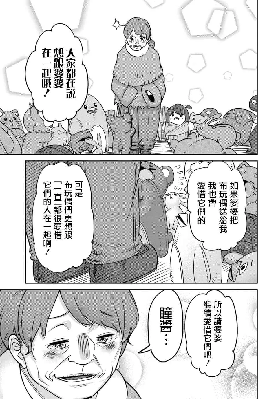 魔王的女儿过于温柔 番外02 第6页