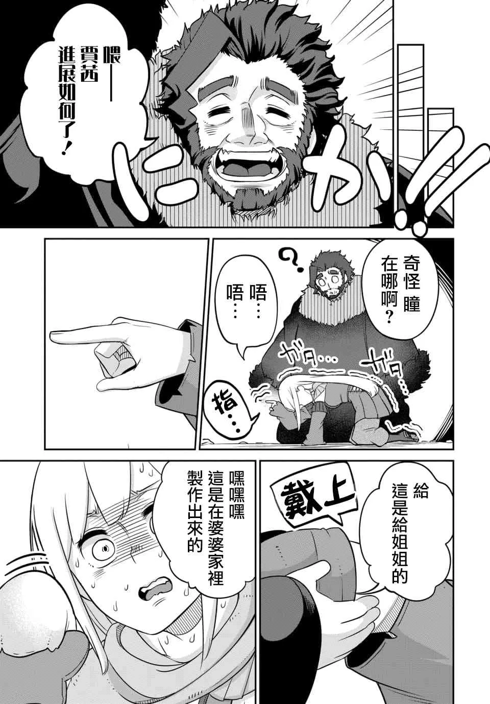 魔王的女儿过于温柔 番外02 第8页