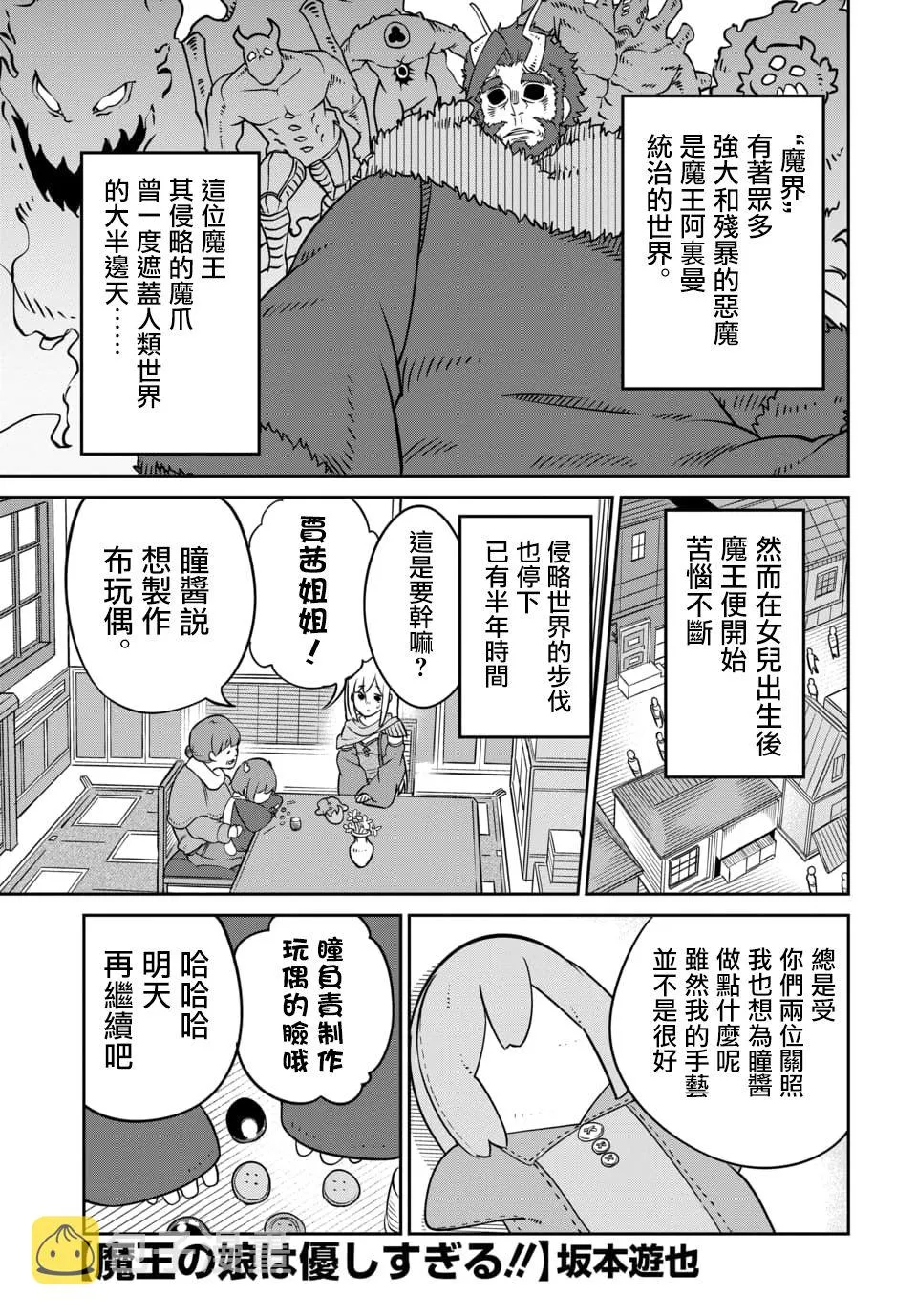 魔王的女儿过于温柔 番外01 第1页