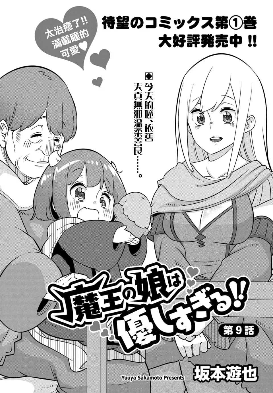 魔王的女儿过于温柔 番外01 第2页
