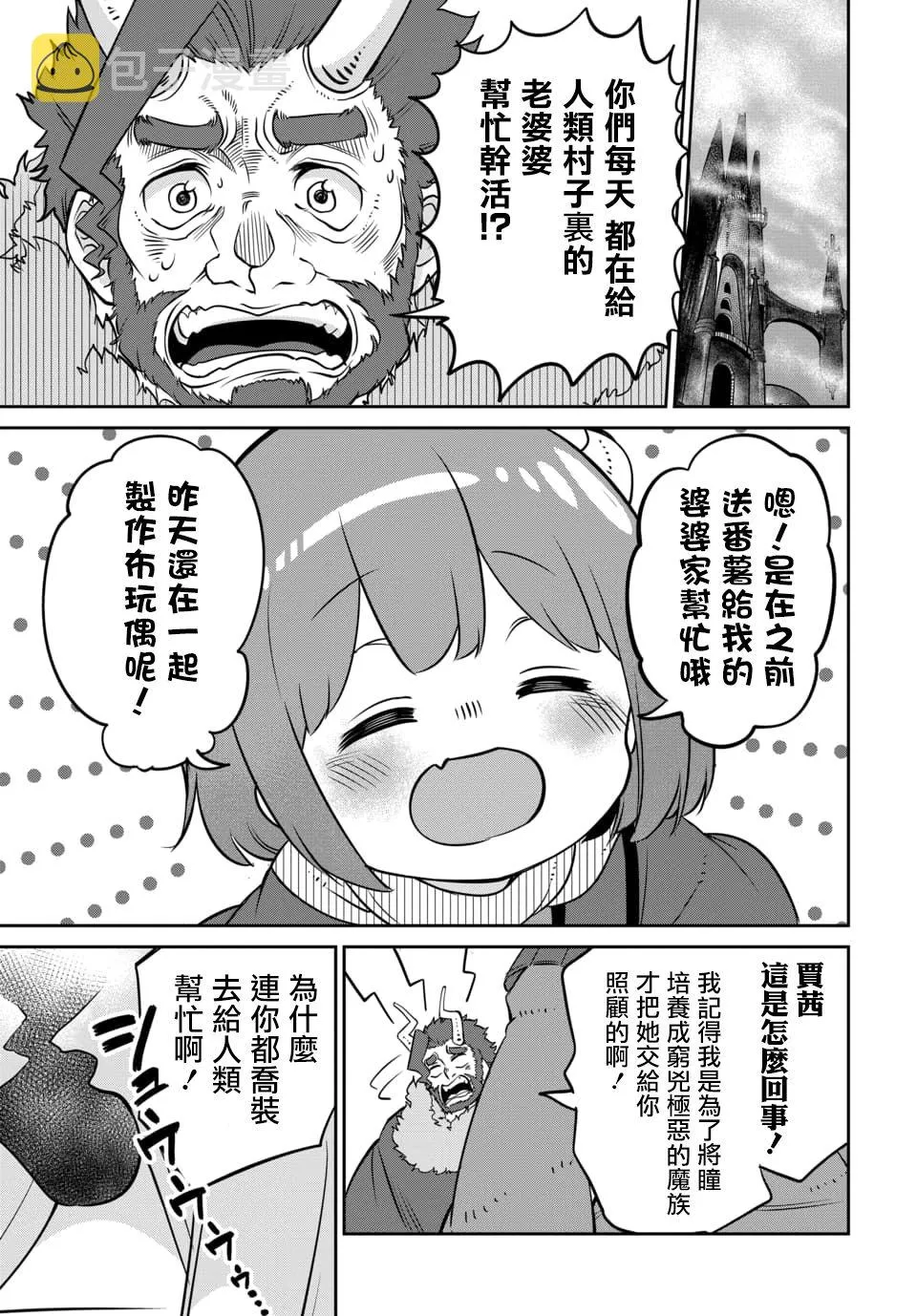 魔王的女儿过于温柔 番外01 第3页