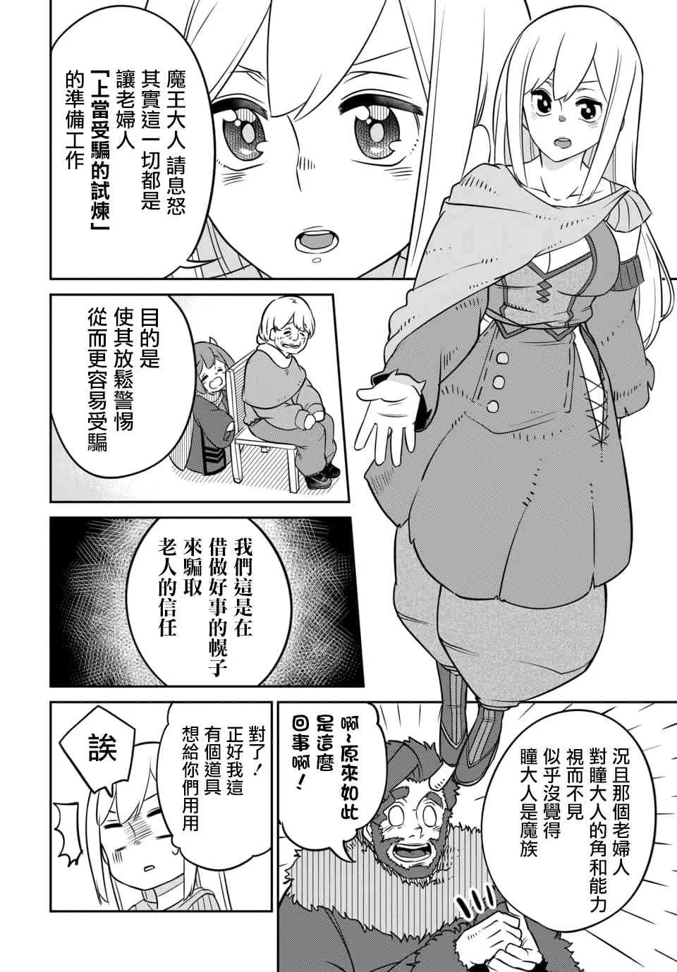 魔王的女儿过于温柔 番外01 第4页
