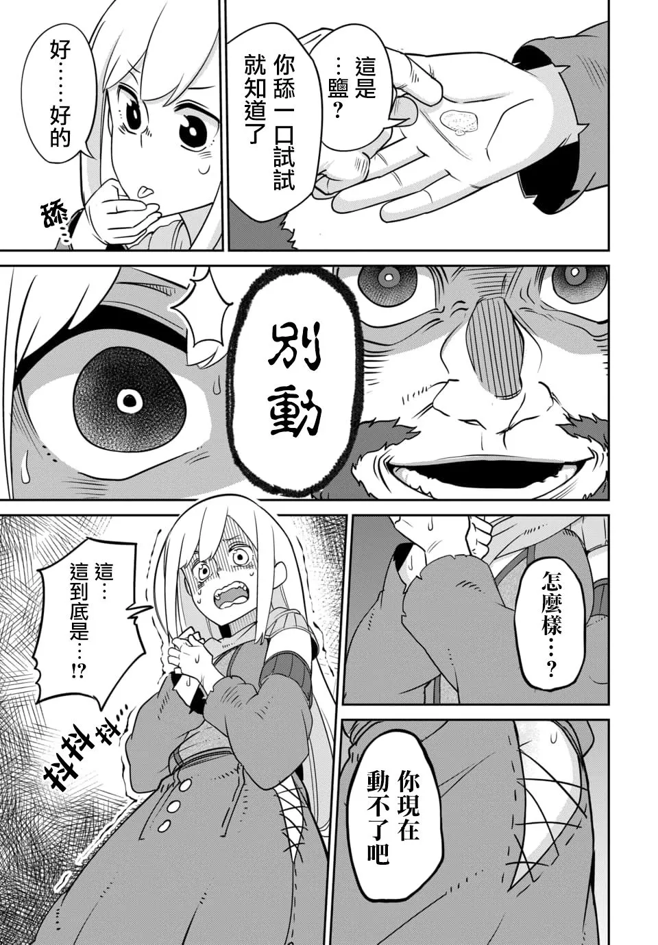 魔王的女儿过于温柔 番外01 第5页