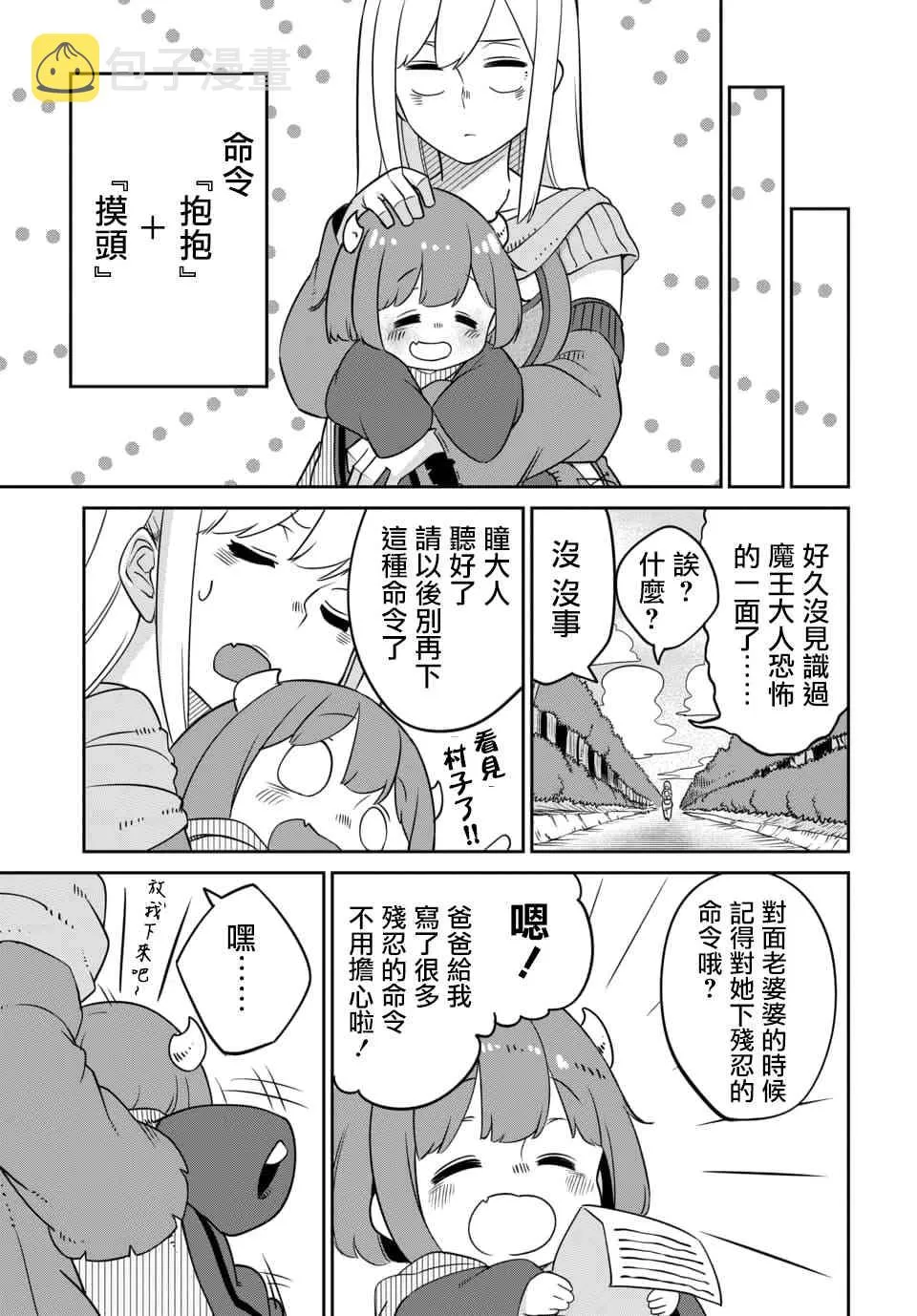 魔王的女儿过于温柔 番外01 第7页