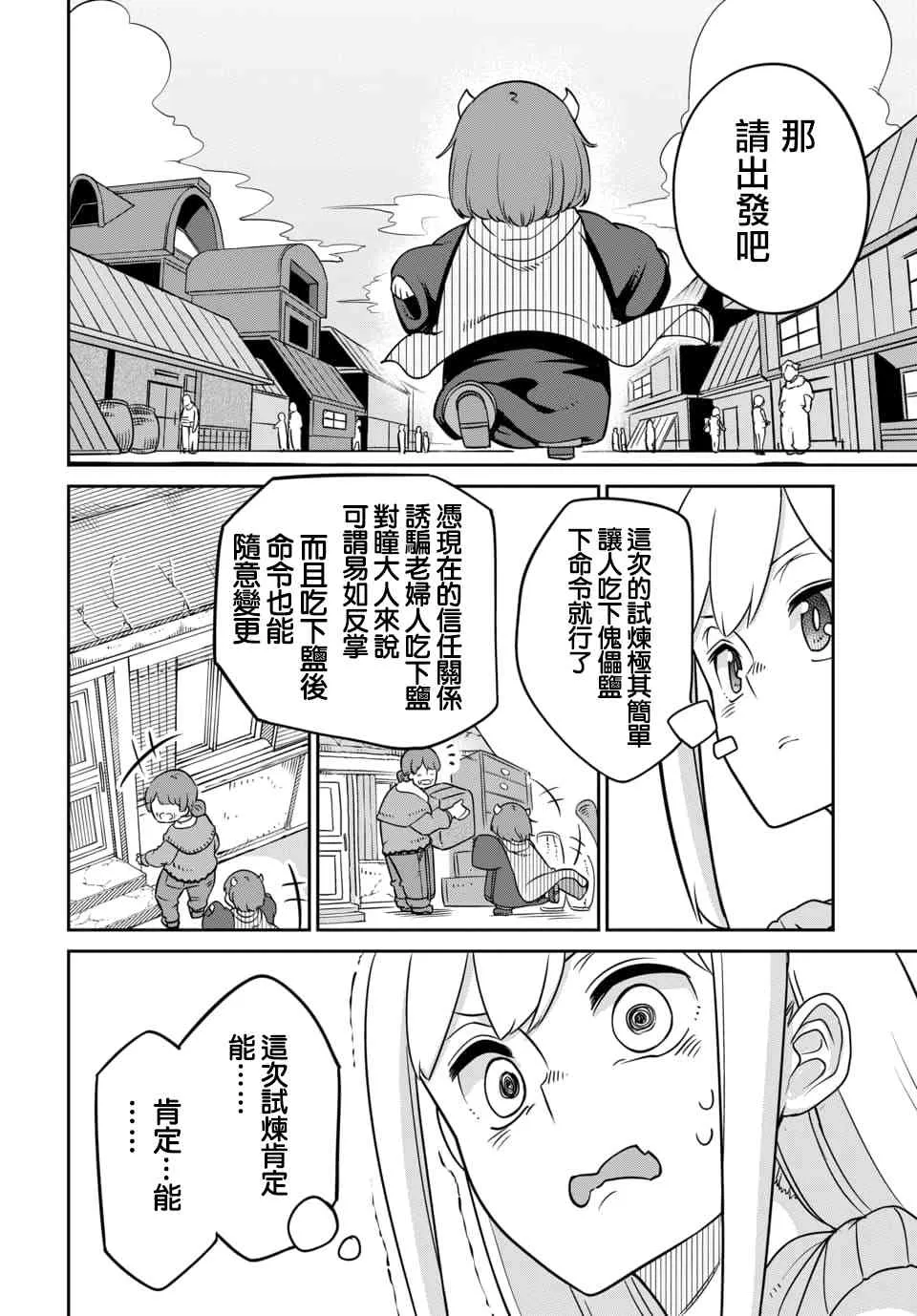 魔王的女儿过于温柔 番外01 第8页