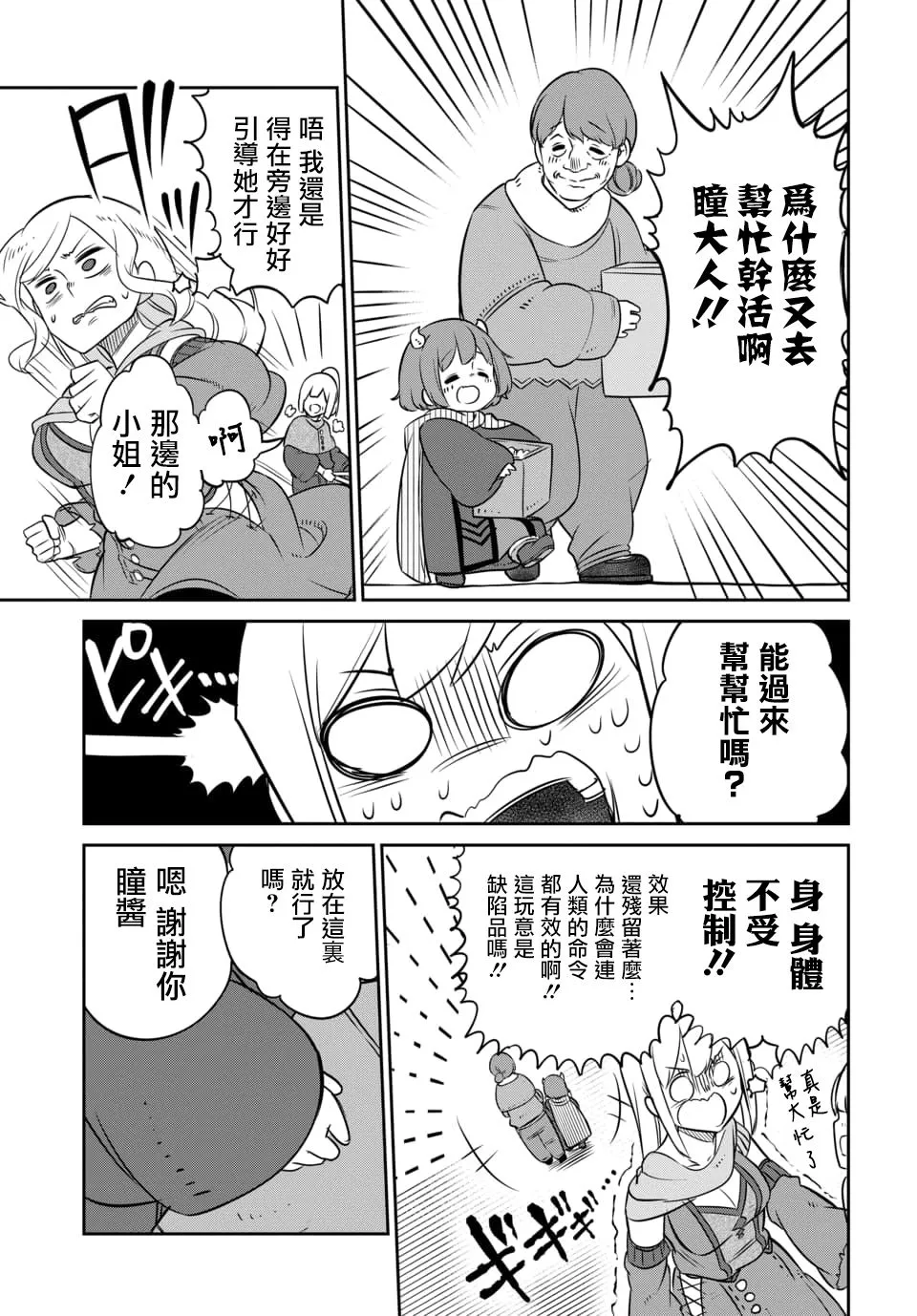 魔王的女儿过于温柔 番外01 第9页