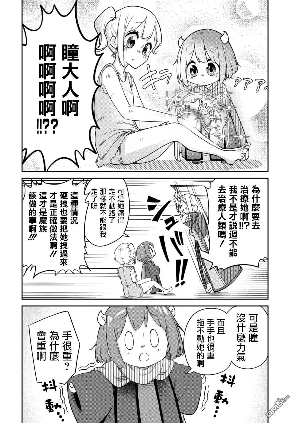 第8.2话 第2页