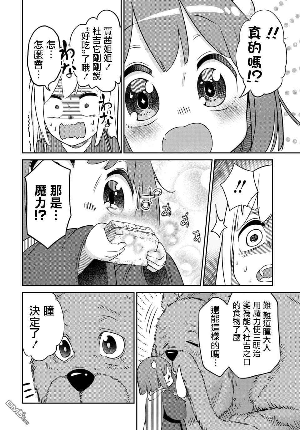 第8.2话 第6页