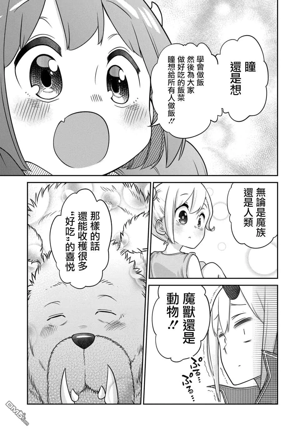 第8.2话 第7页