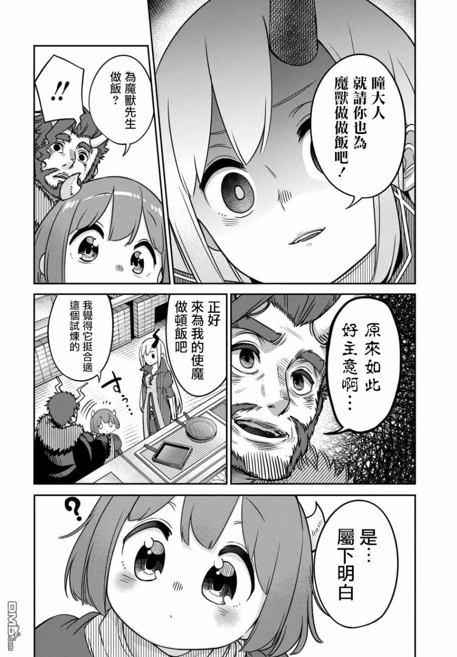 第8.1话 第4页