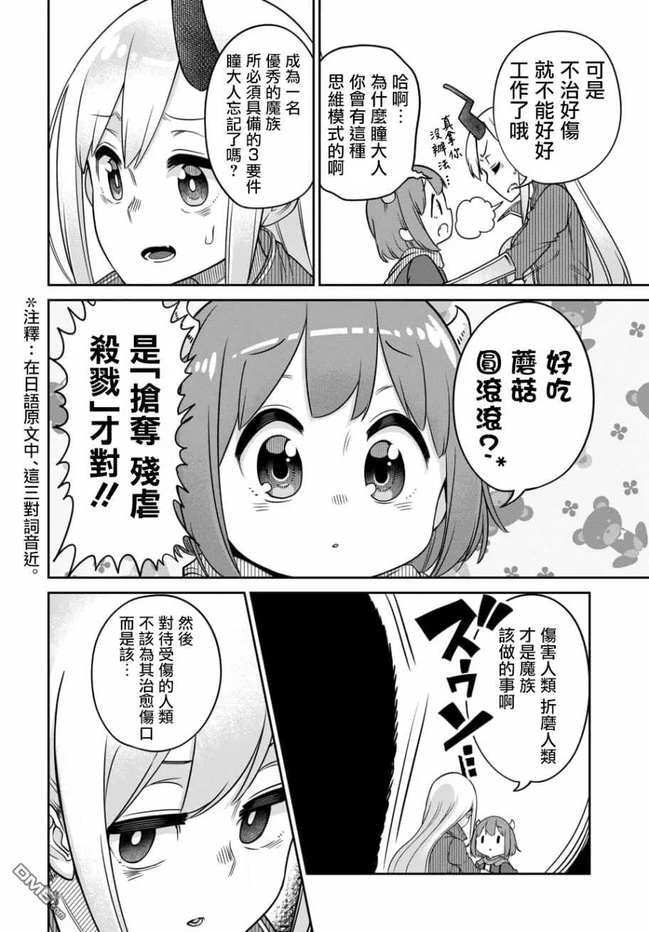 第8.1话 第6页