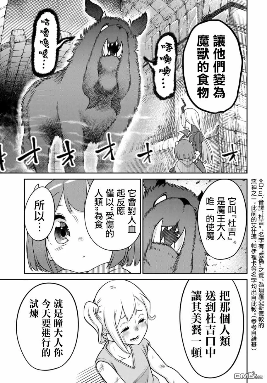 第8.1话 第7页