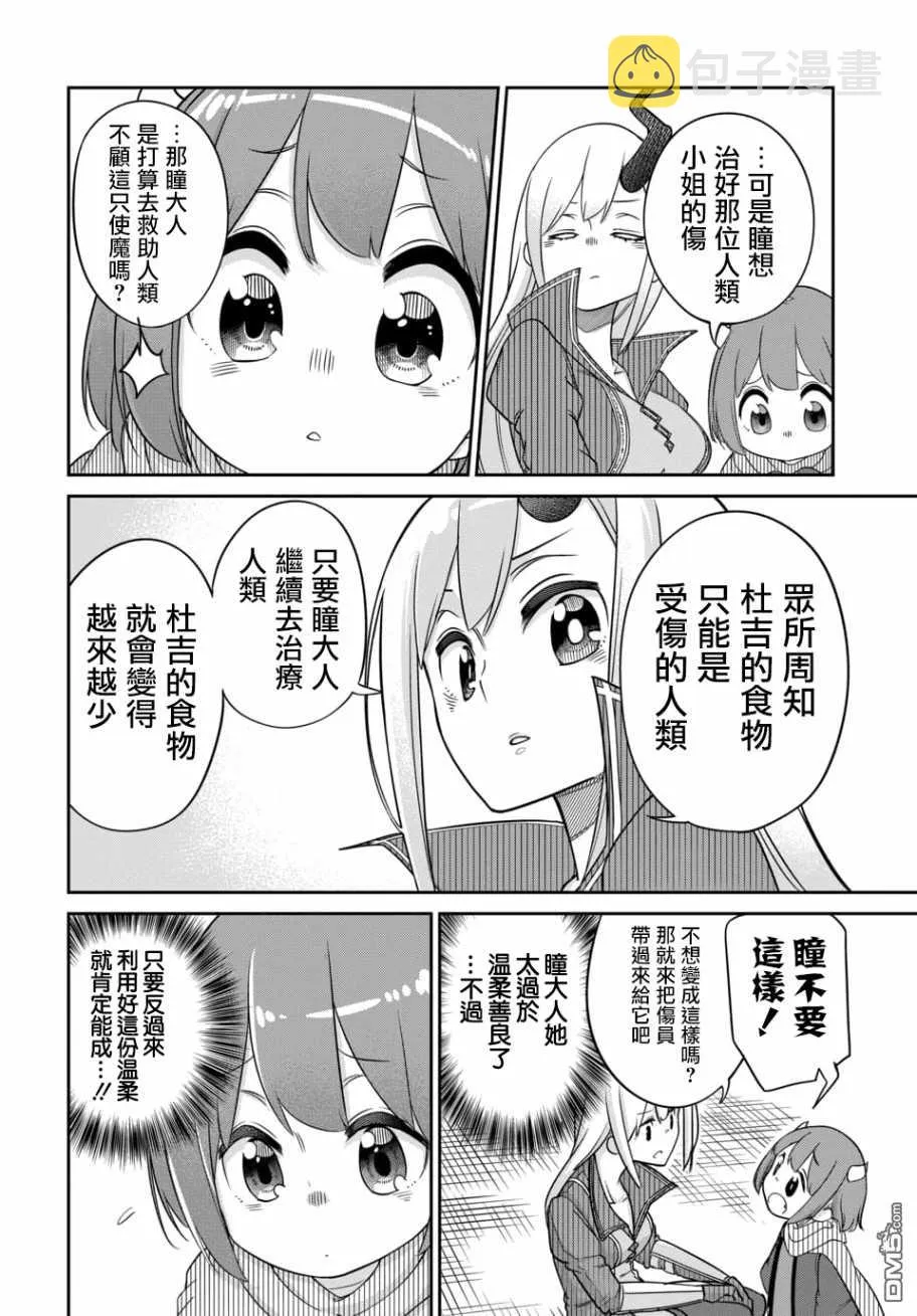 第8.1话 第8页