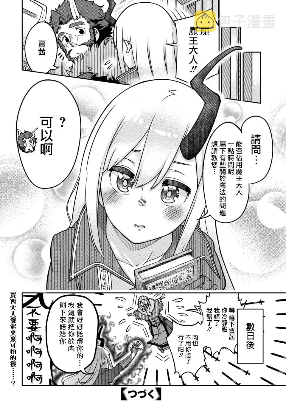 第7.2话 第2页