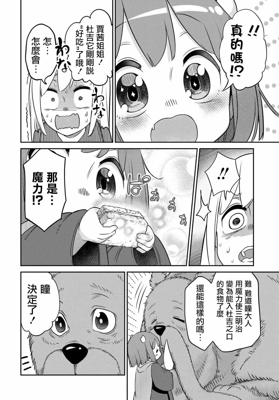 第7.2话 第6页