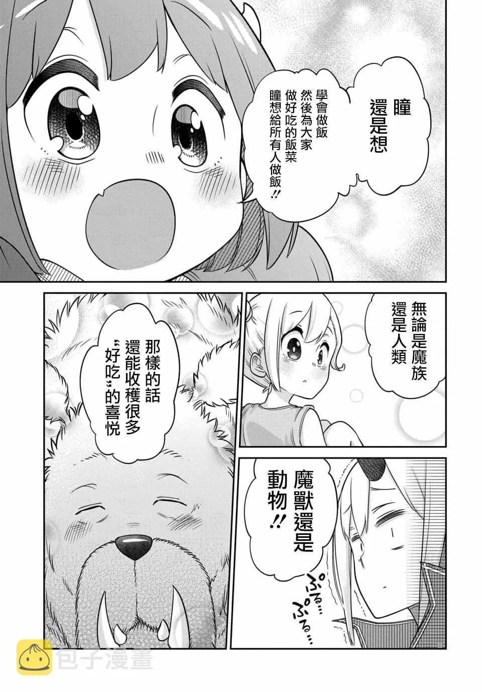 第7.2话 第7页