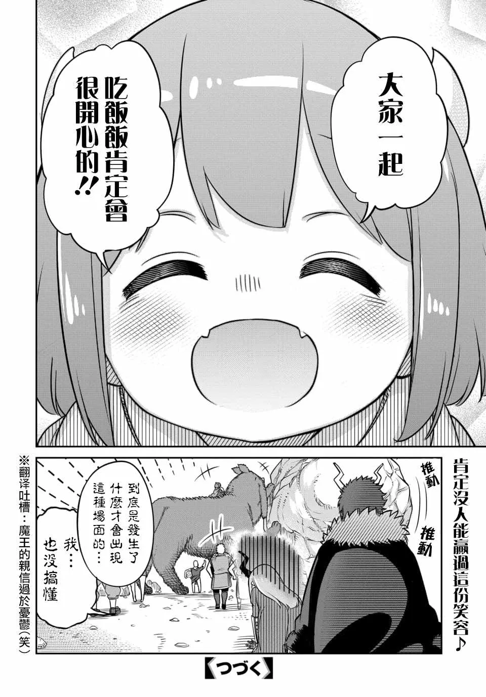 第7.2话 第8页