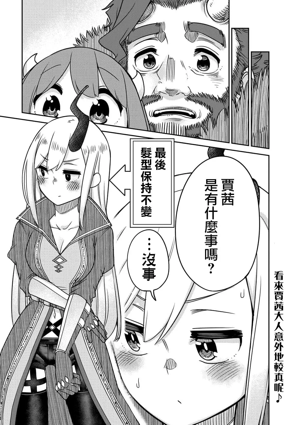 第7.1话 第2页