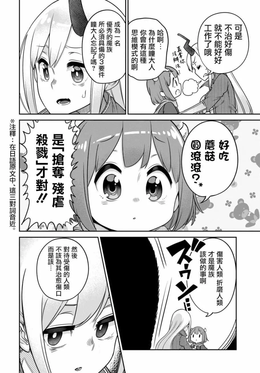 第7.1话 第6页